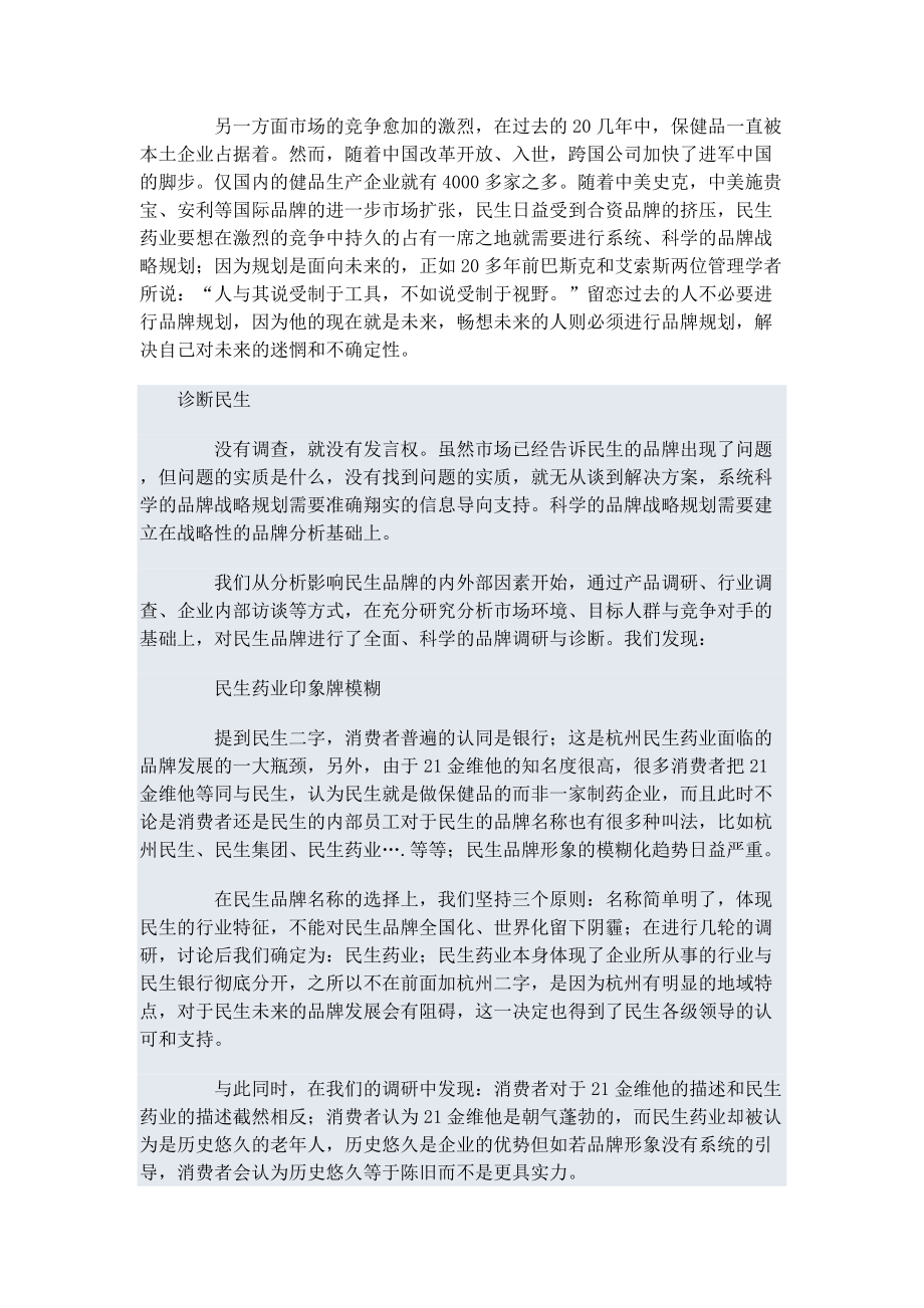 X某制药公司营销战略策划.docx_第3页