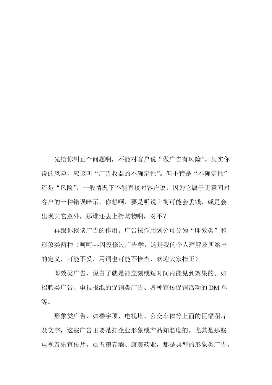 在销售中怎样说服客户.docx_第1页