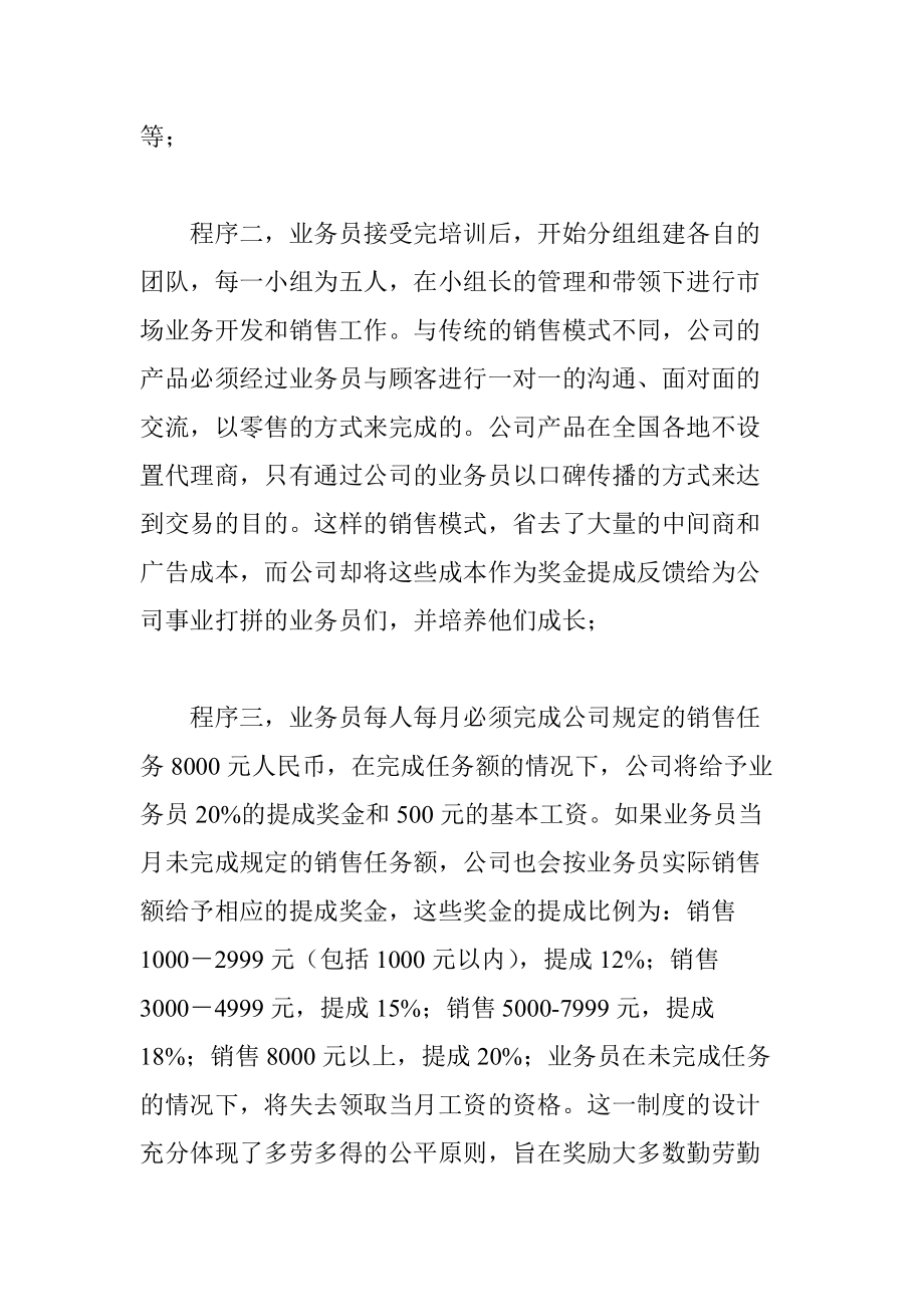 从业务员到总裁的六个成功步骤.docx_第2页