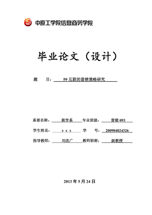 IDC市场营销策略研究.docx