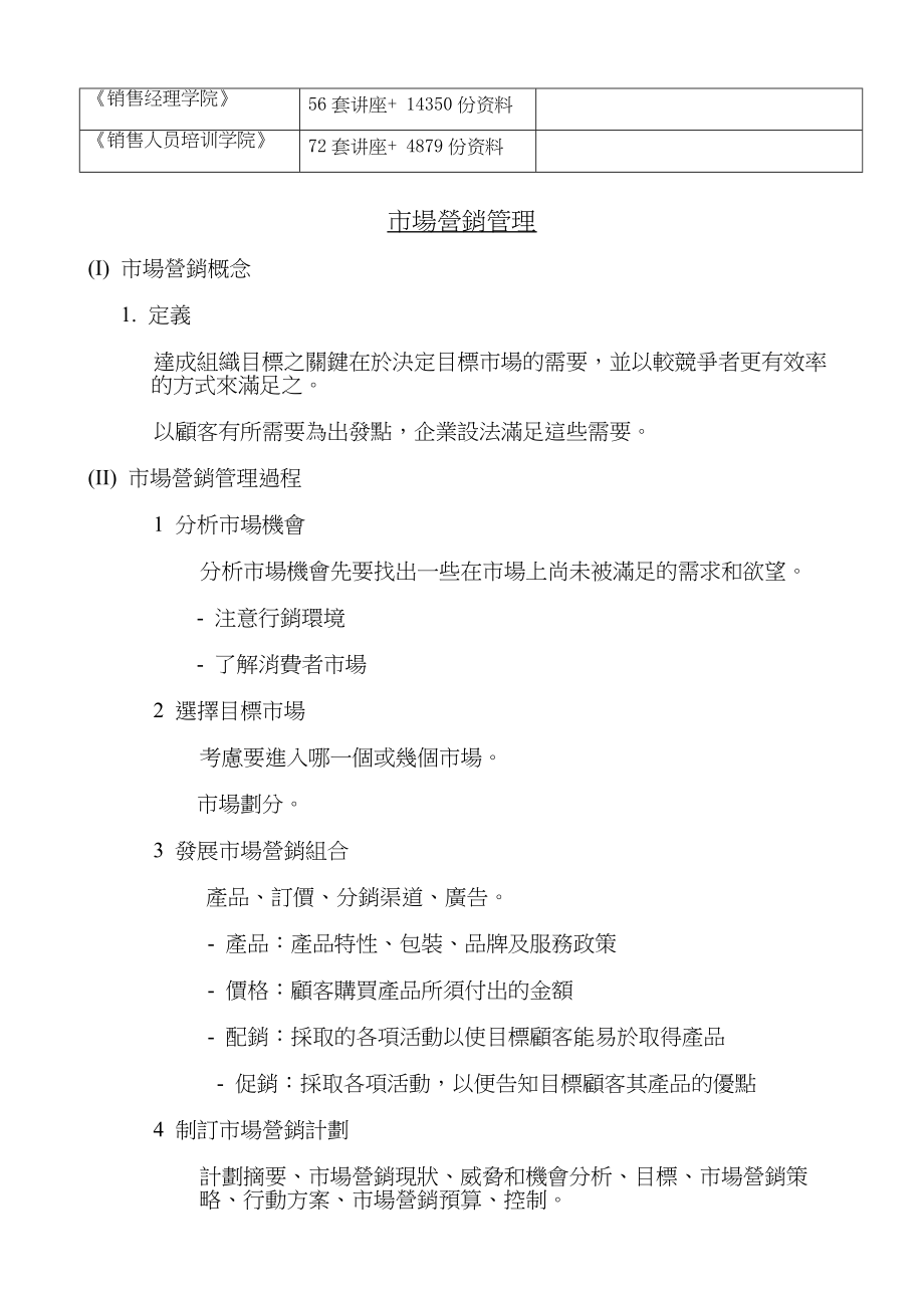 市场营销管理培训资料.docx_第3页