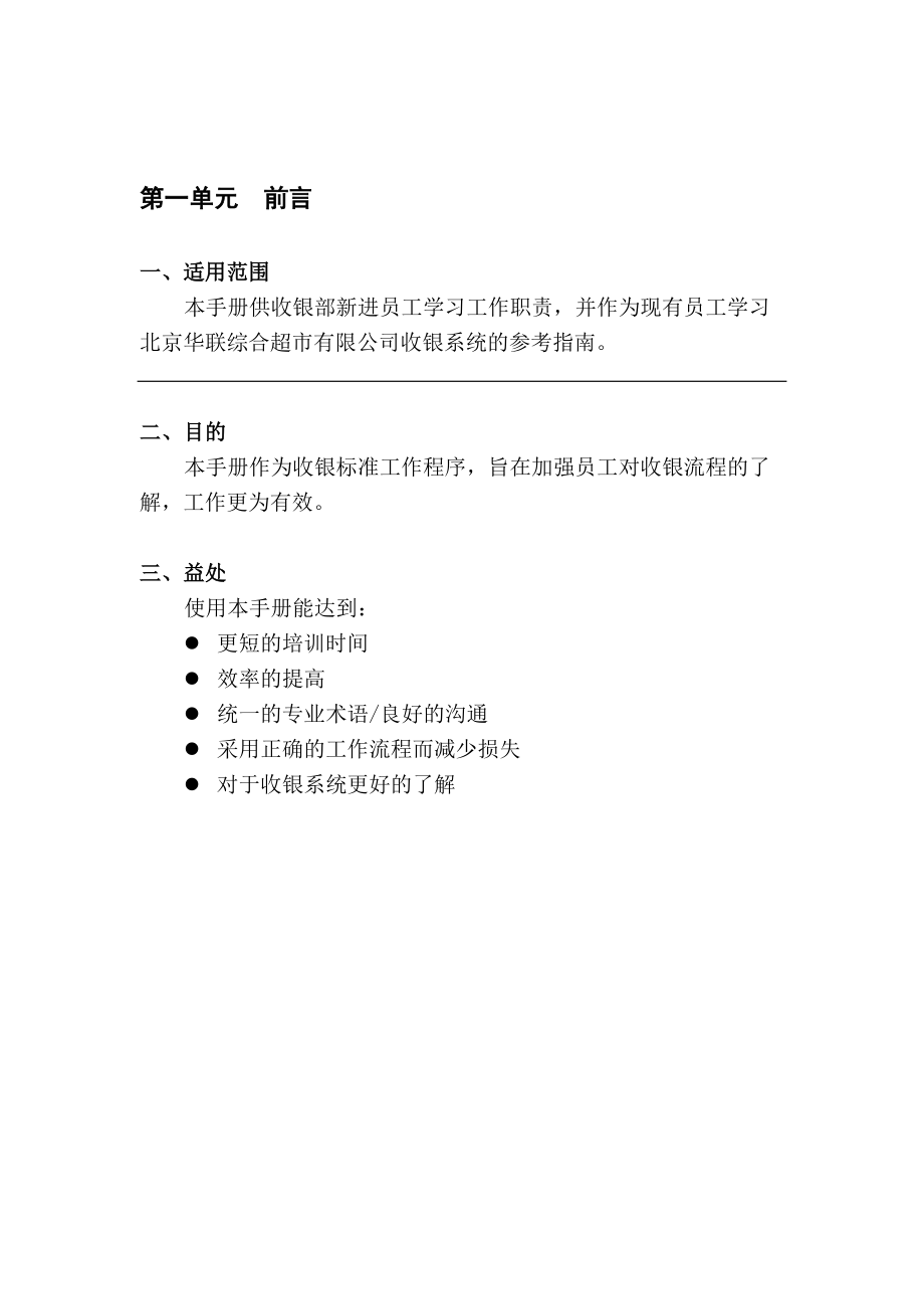 XX知名超市收银手册(DOC 61).docx_第3页