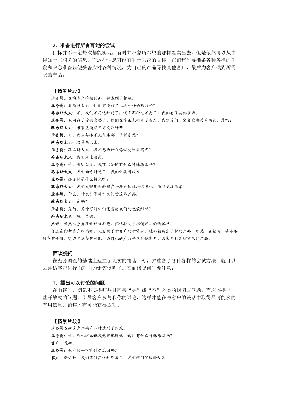 MG03跨国公司销售人员在职训练教程.docx_第3页