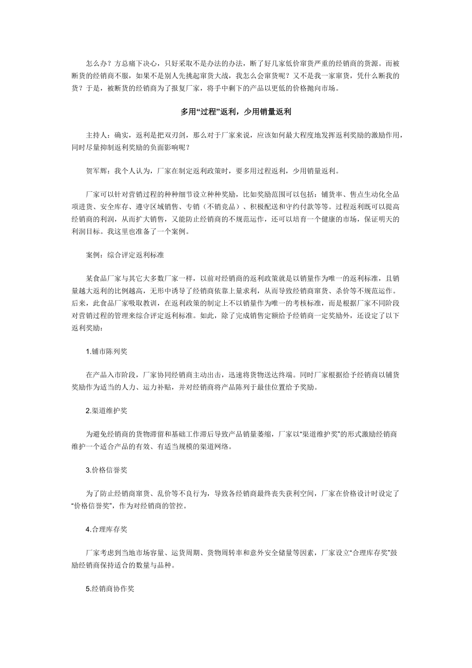 怎样有效激励经销商.docx_第3页