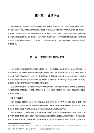 公司业绩管理知识评价.docx