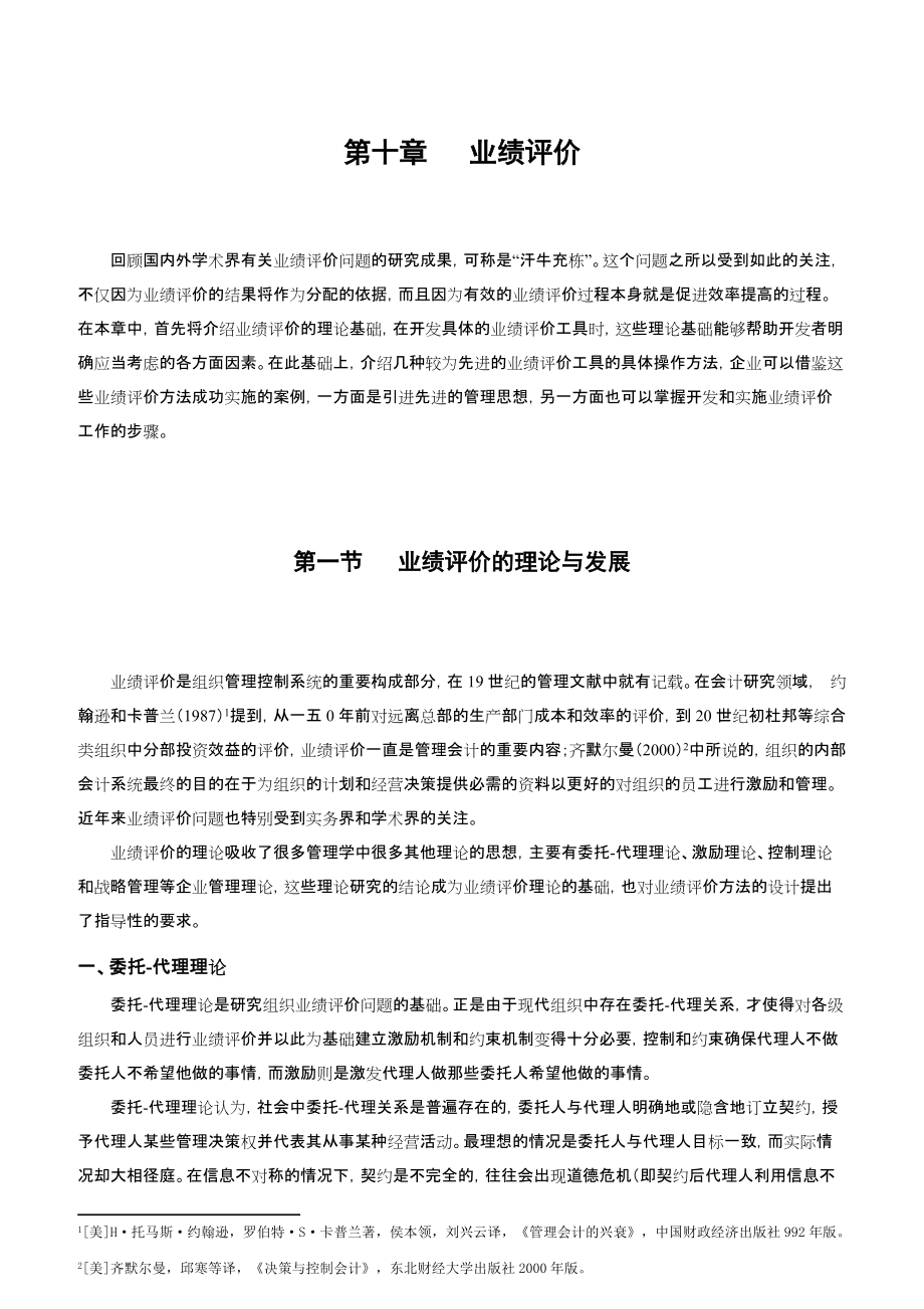 公司业绩管理知识评价.docx_第1页