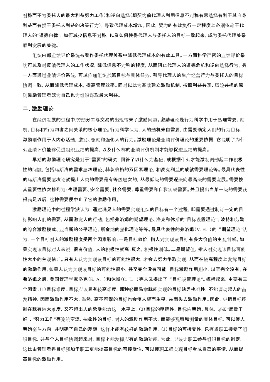 公司业绩管理知识评价.docx_第2页