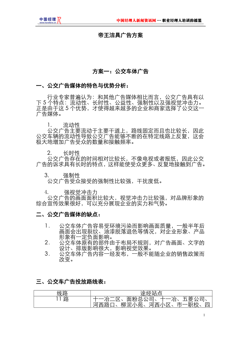 某洁具广告方案.docx_第1页