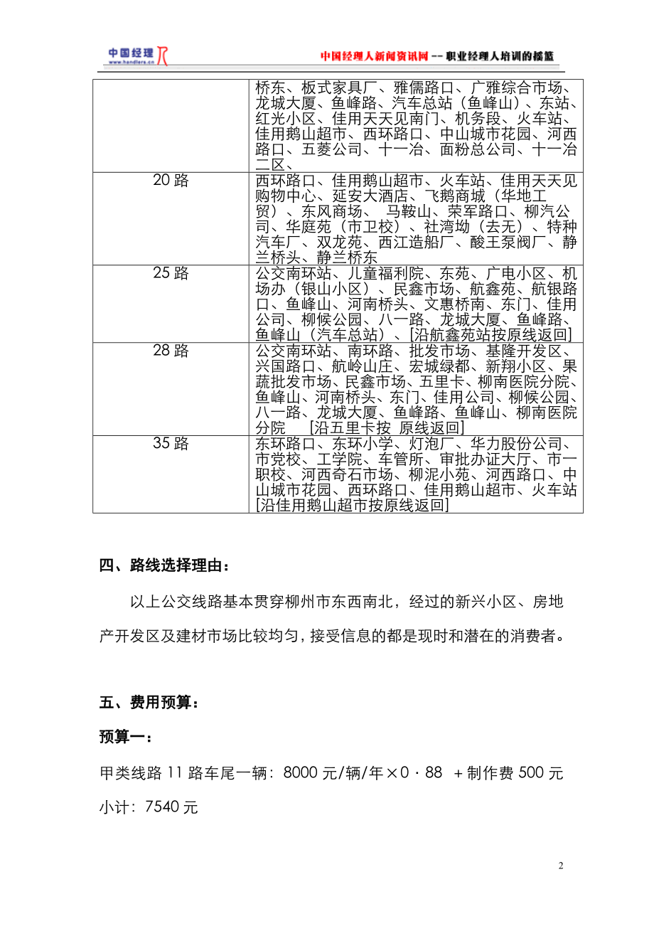 某洁具广告方案.docx_第2页