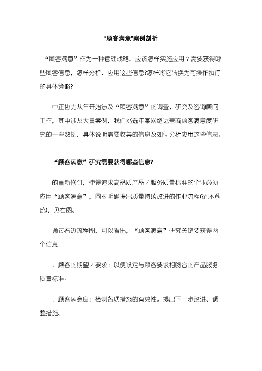 “顾客满意”应用案例剖析.docx_第1页