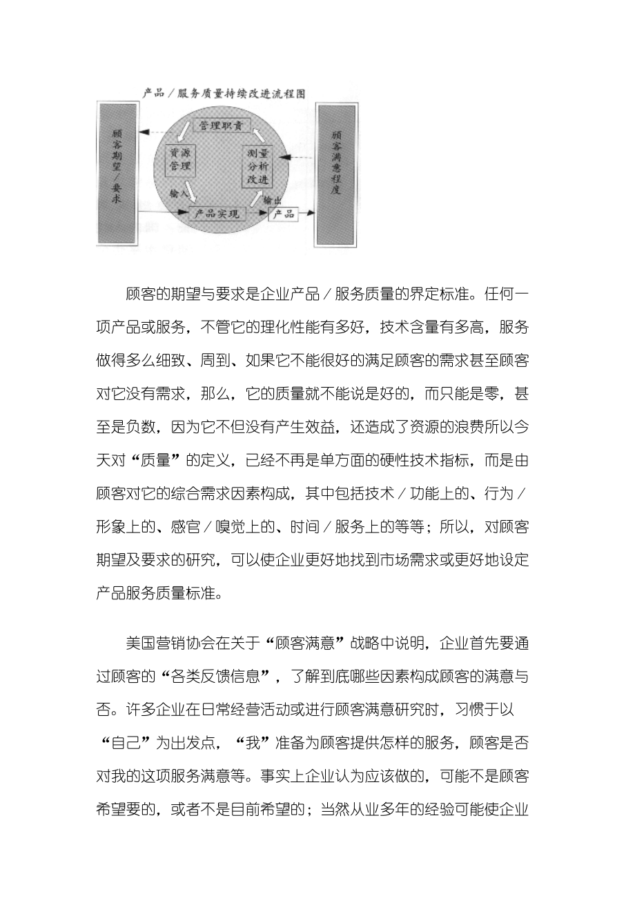 “顾客满意”应用案例剖析.docx_第2页