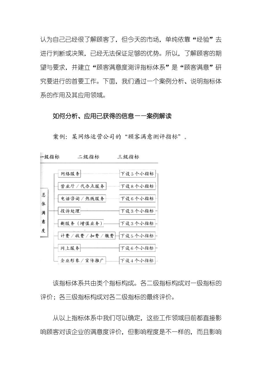 “顾客满意”应用案例剖析.docx_第3页