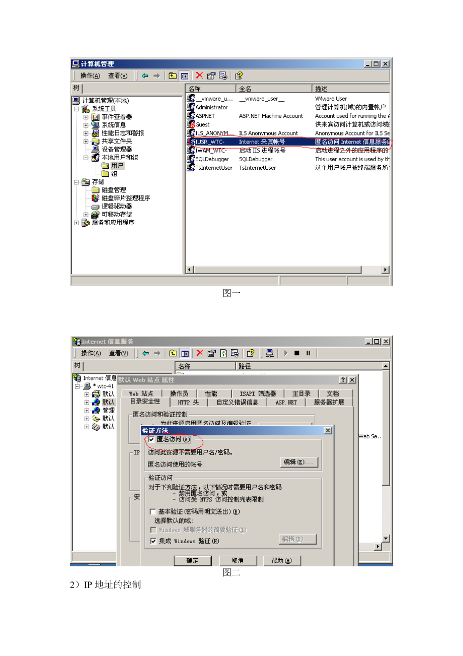 WEB服务安全与Windows2000IP安全策略论述.docx_第2页