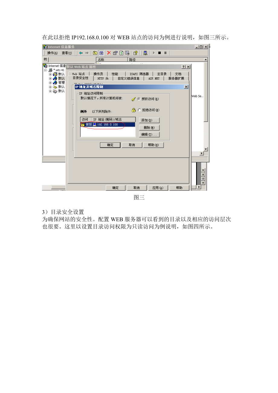 WEB服务安全与Windows2000IP安全策略论述.docx_第3页