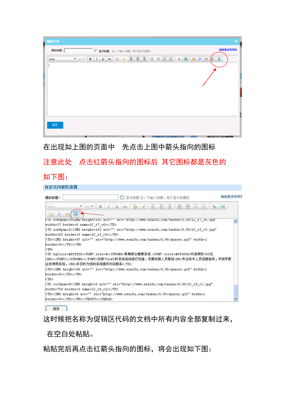 店铺整体装修使用教程.docx_第3页