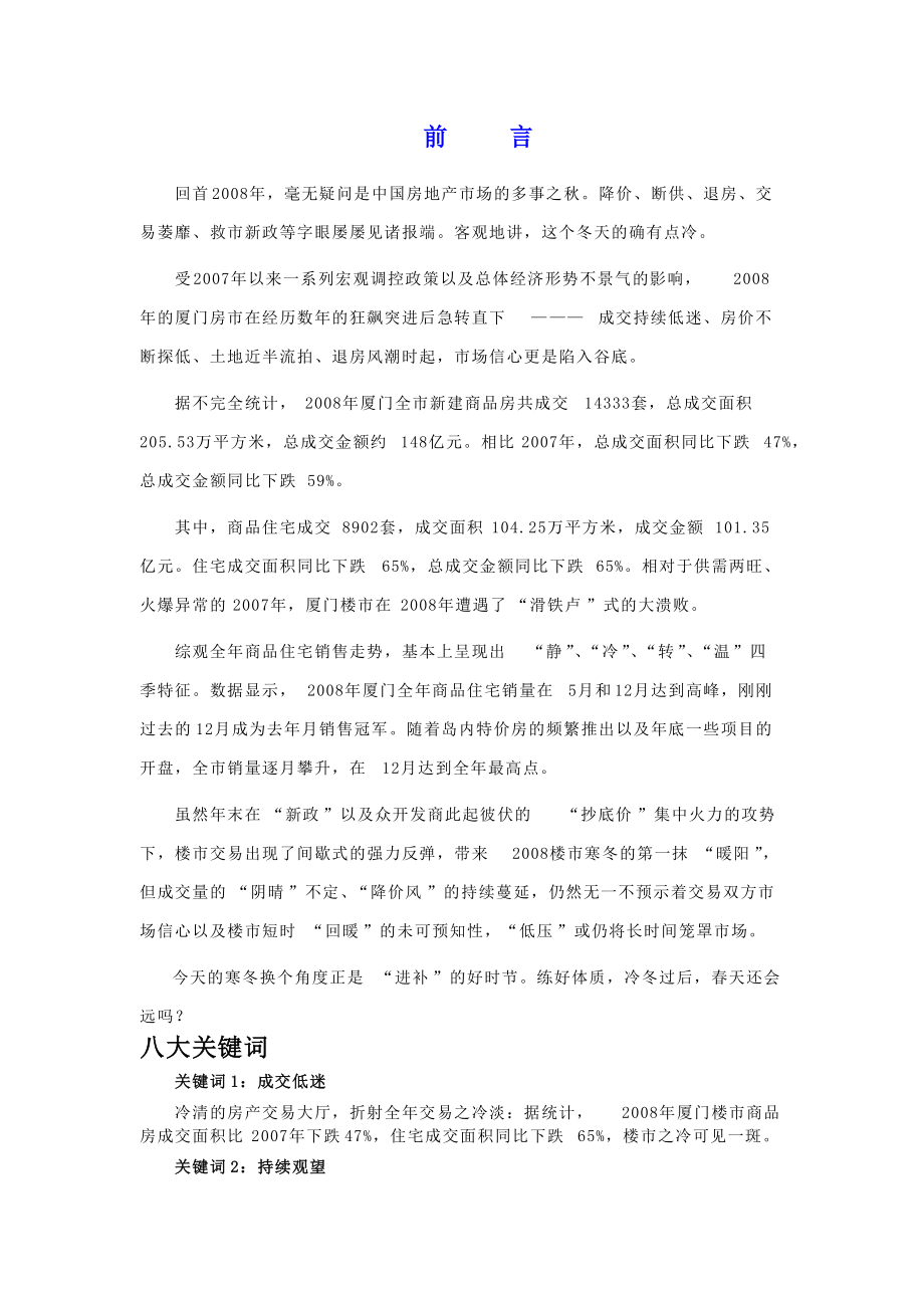 厦门市房地产市场研究报告.docx_第3页