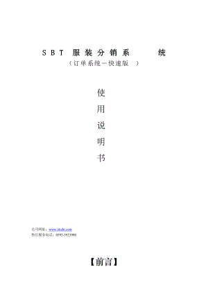 SBT服装分销系统.docx