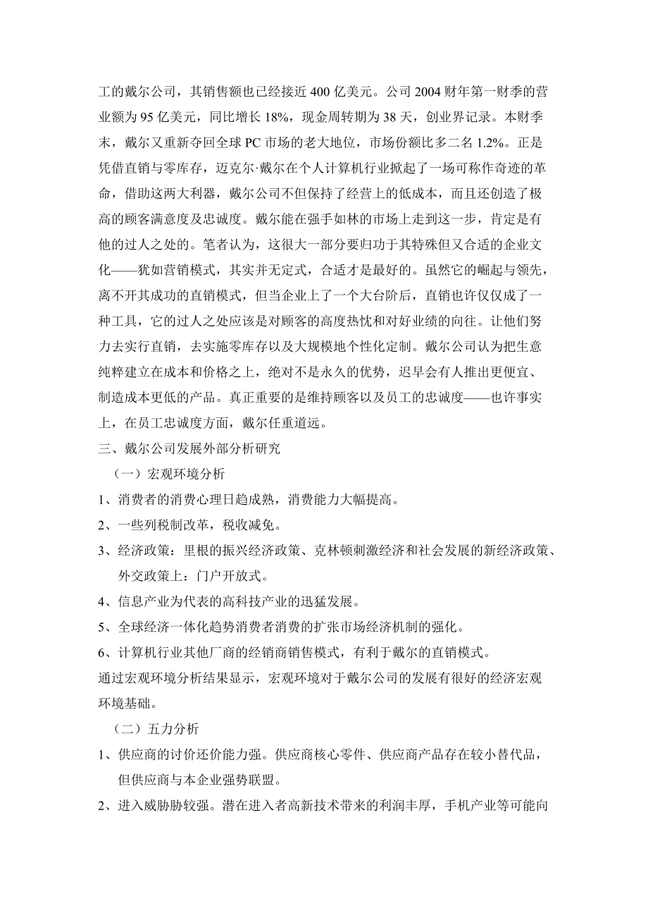 戴尔公司市场营销课程设计.docx_第2页