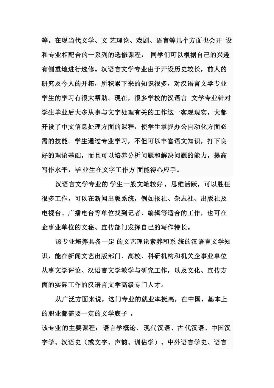 对我的专业就业方向与就业前景的调研报告.docx_第2页