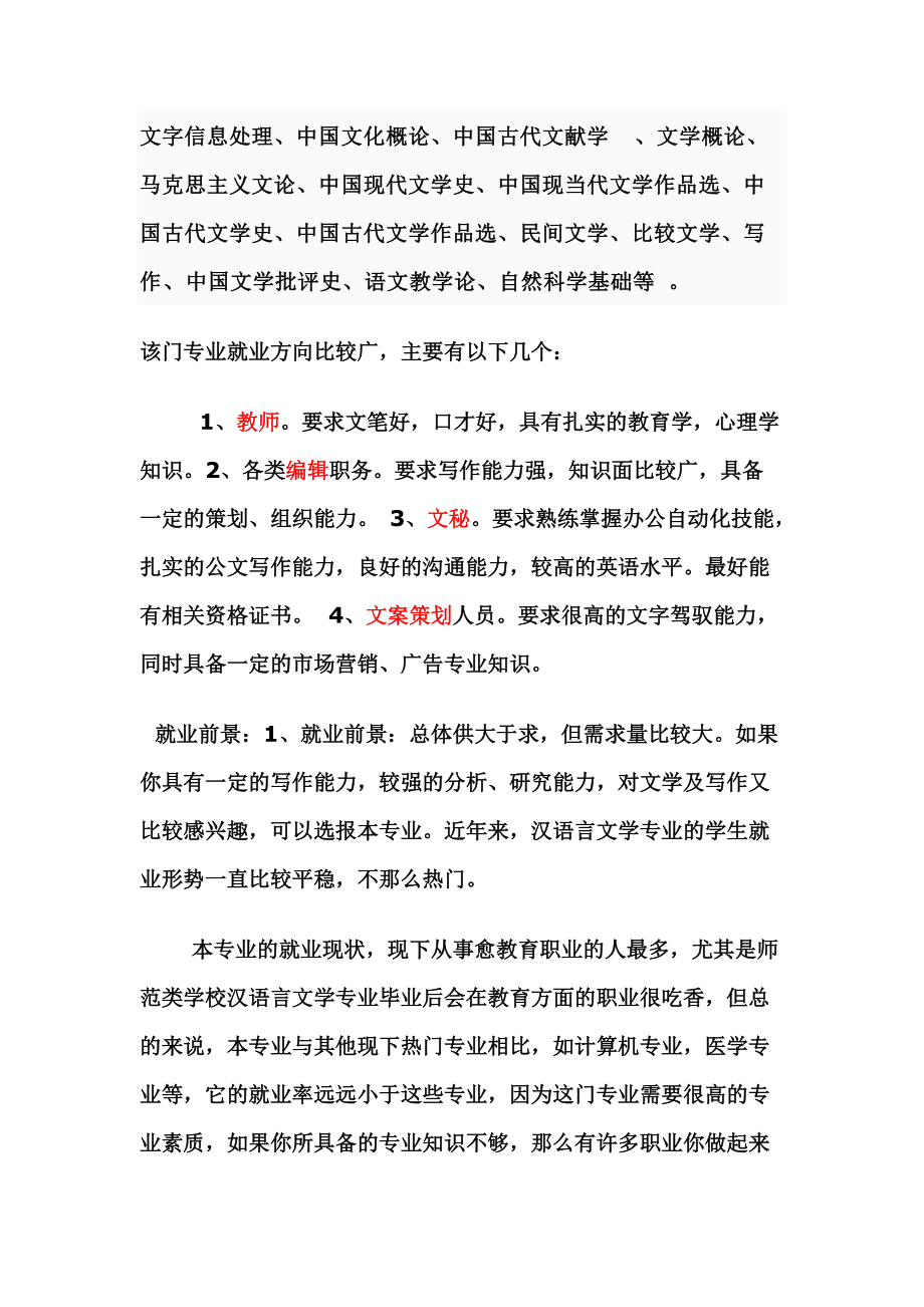 对我的专业就业方向与就业前景的调研报告.docx_第3页