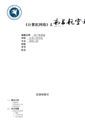 FTP客户端课程设计报告书培训资料.docx