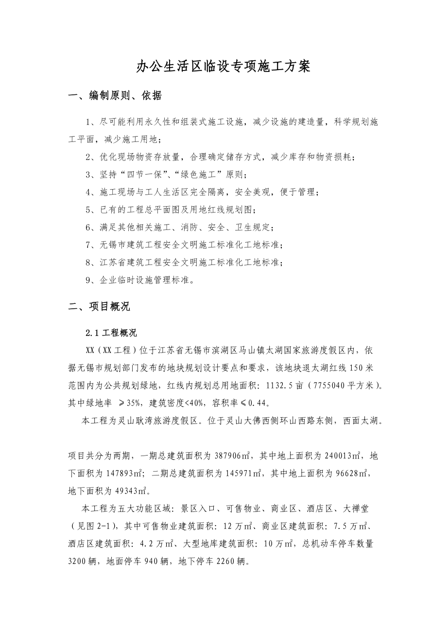 办公生活区临建设施施工方案.docx_第3页