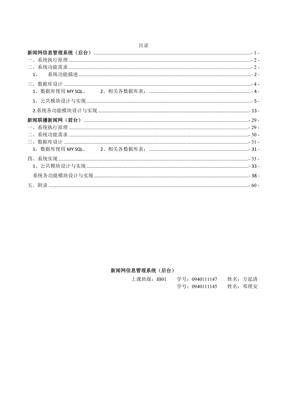 广州大学华软软件学院-企业javaII课程设计-新闻联播.docx_第2页