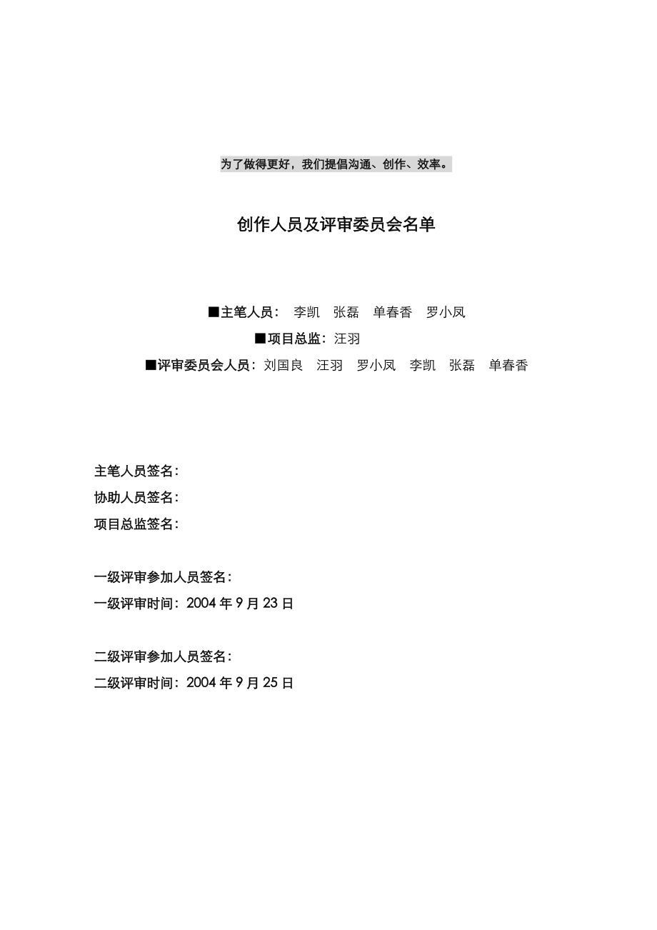 安麒广场项目营销策划报告（推荐DOC88）.docx_第2页