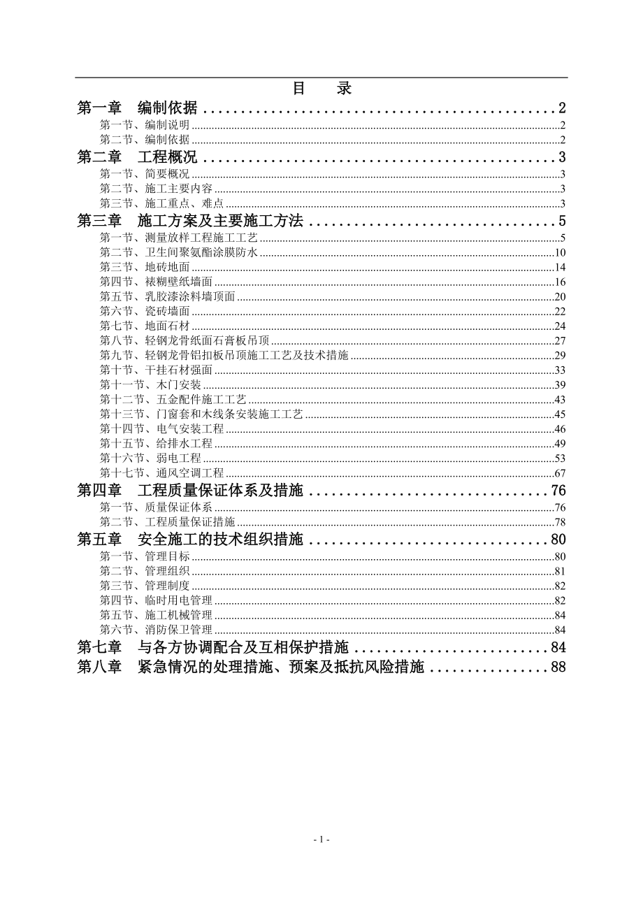 办公楼精装修工程施工方案.docx_第1页