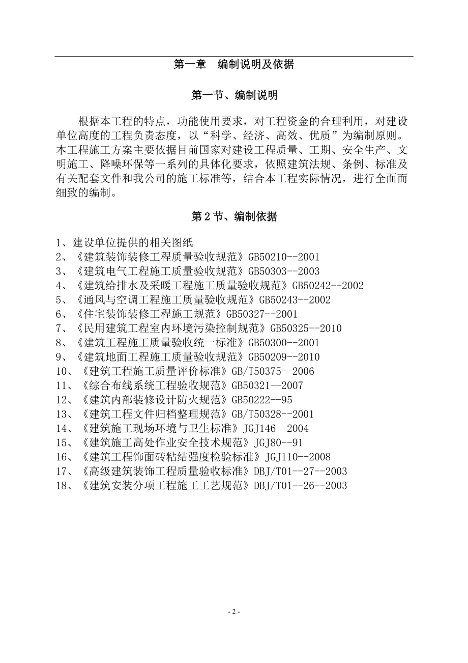 办公楼精装修工程施工方案.docx_第2页