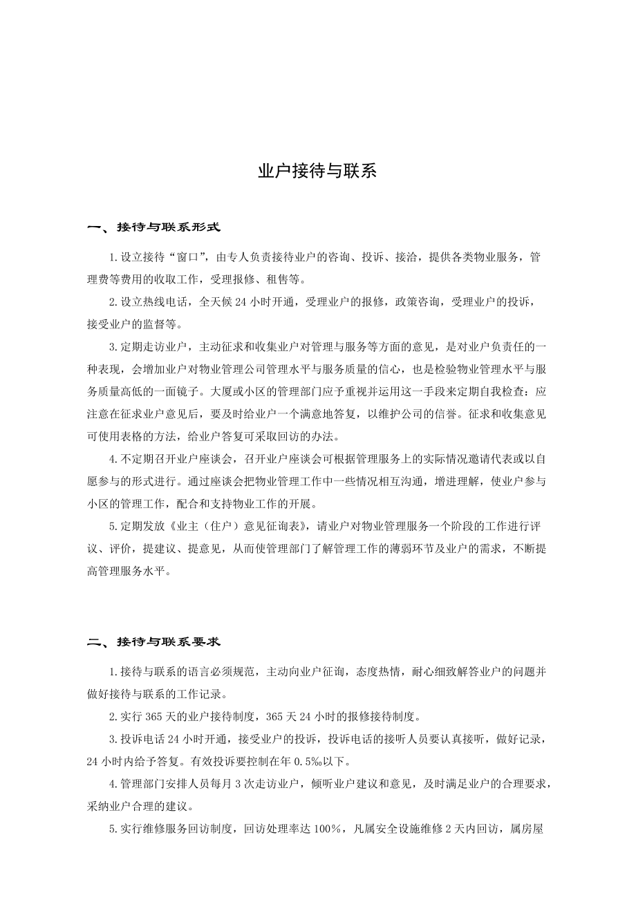 业户服务指导手册.docx_第2页