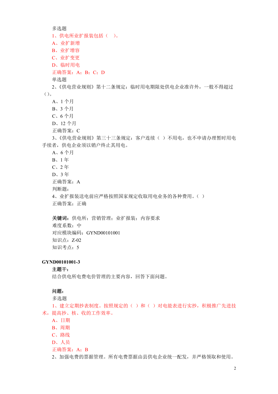 4-综合分析案例题汇总(农网营销).docx_第2页