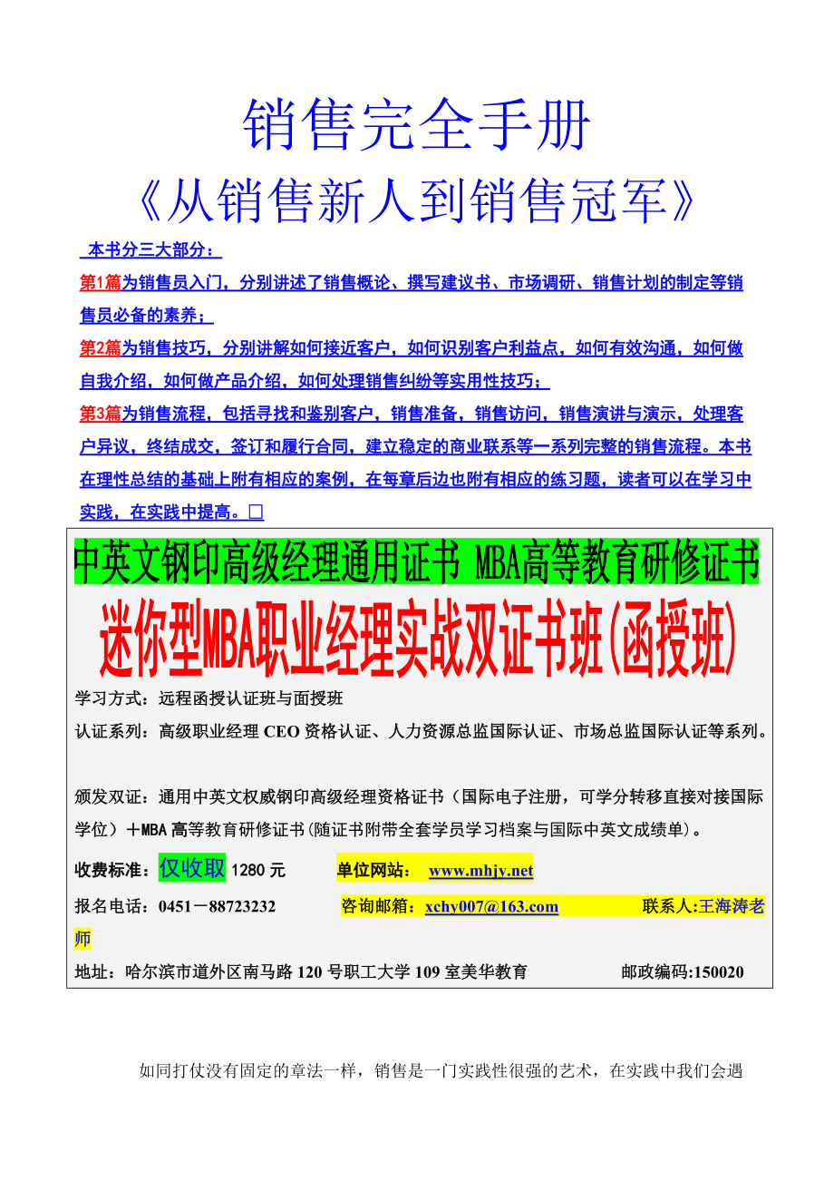 o销售完全手册《从销售新人到销售冠军》.docx_第1页