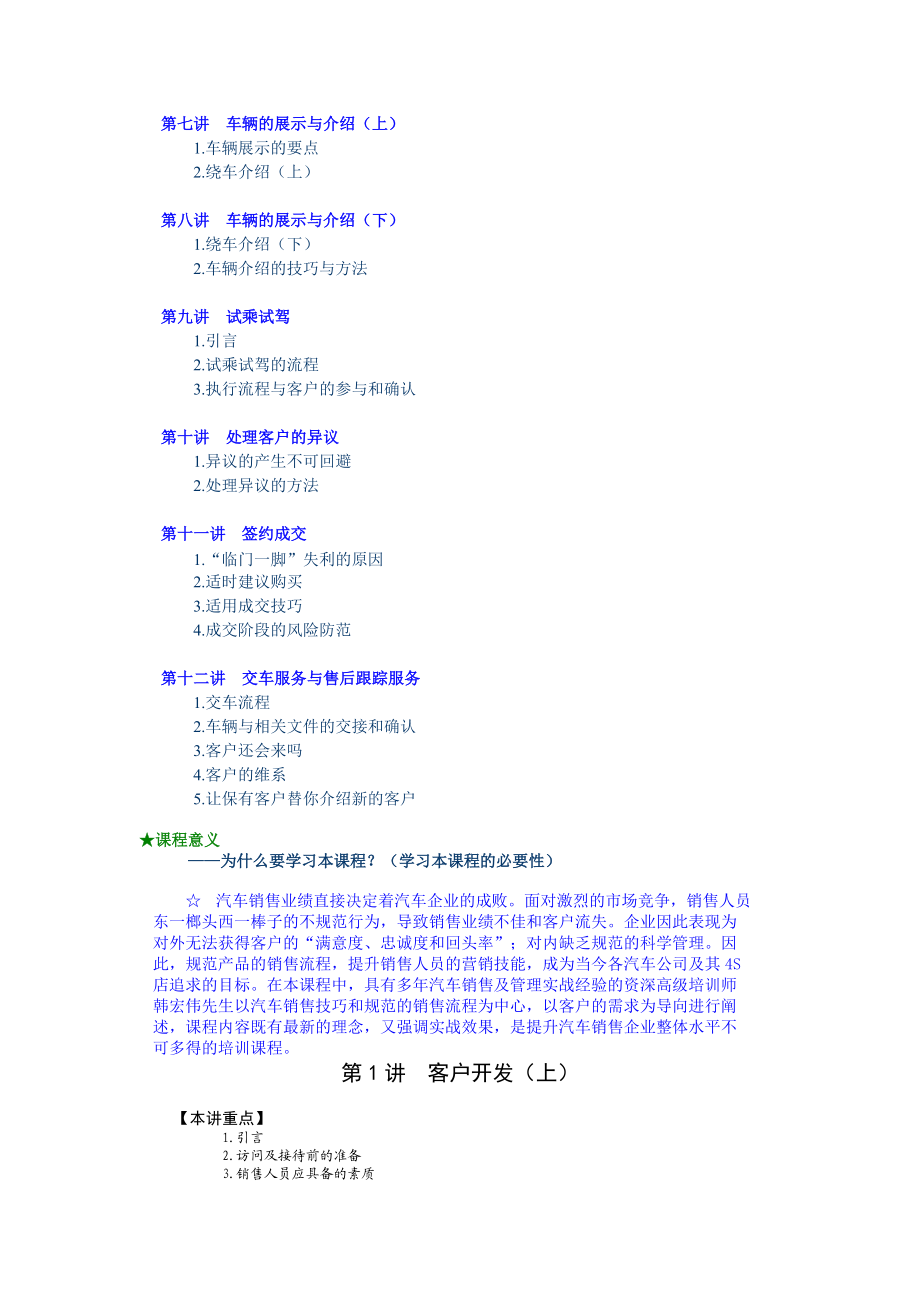 S店汽车销售流程与应用培训.docx_第2页