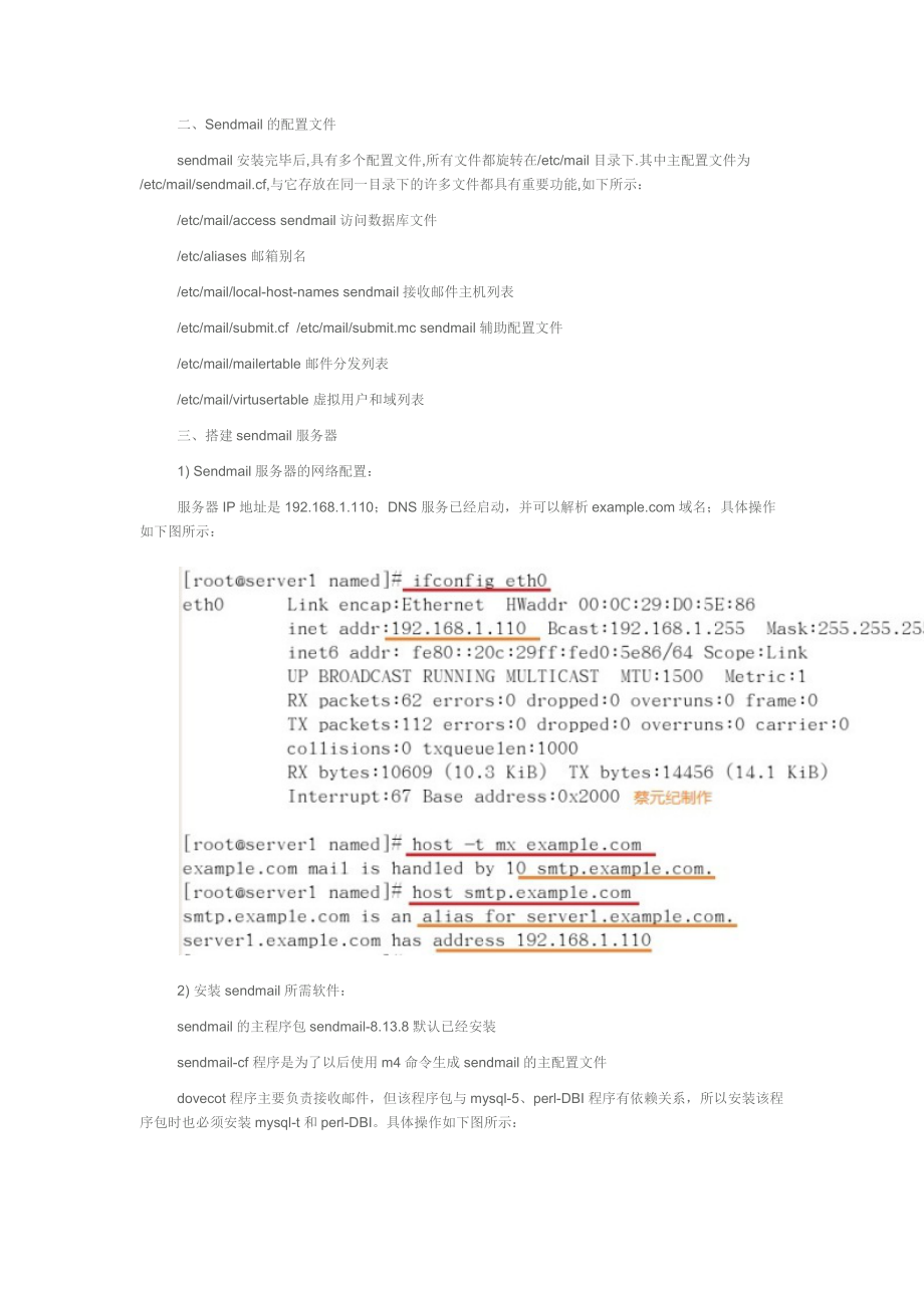 linux下搭建邮件服务器.docx_第2页