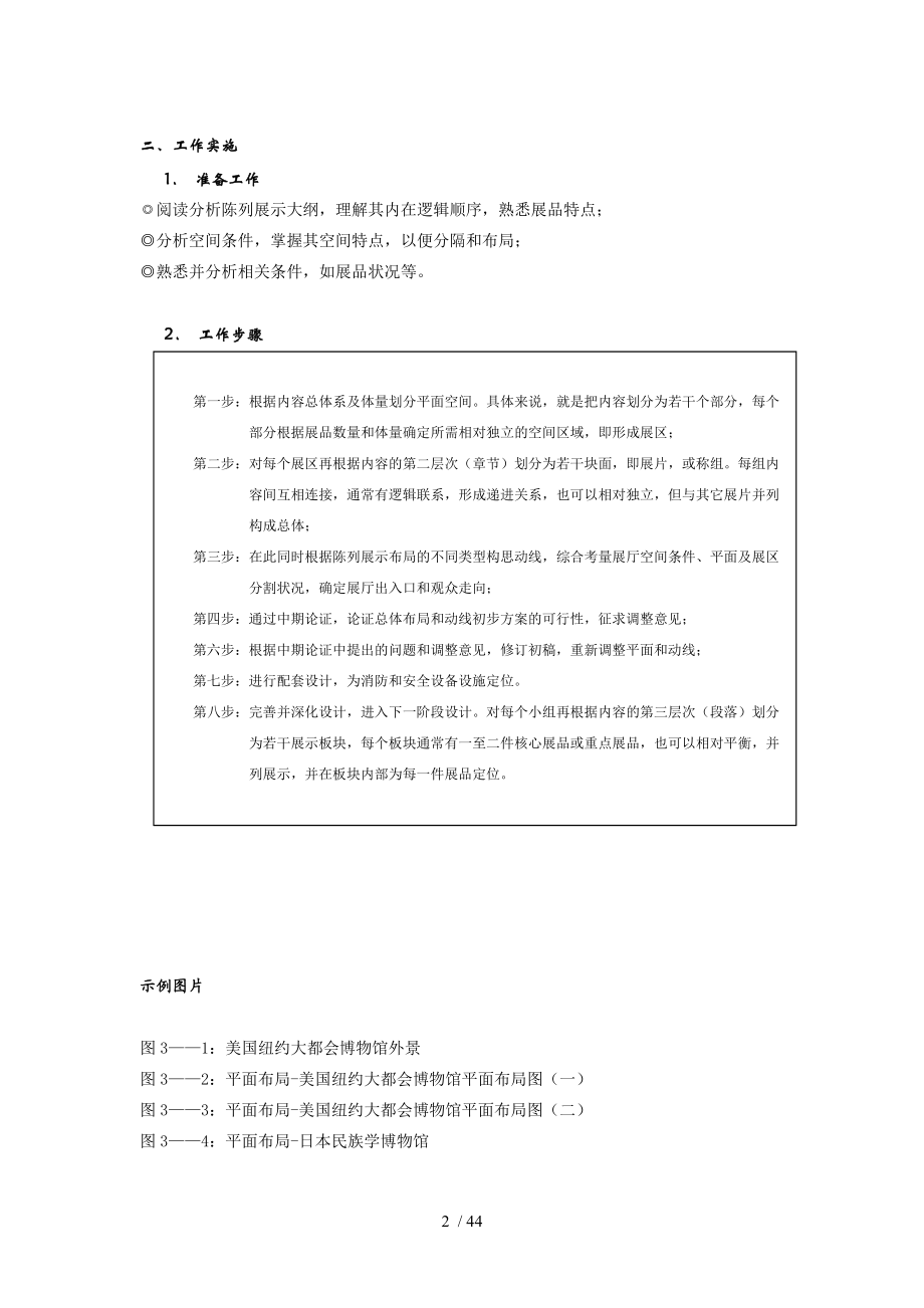 展示场馆的空间布局与陈列展示设计(DOC43页).doc_第2页