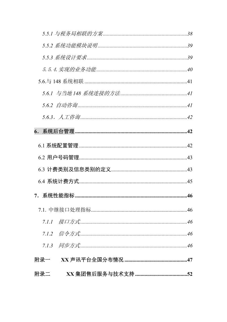 某市公众信息服务系统方案策划书.docx_第3页