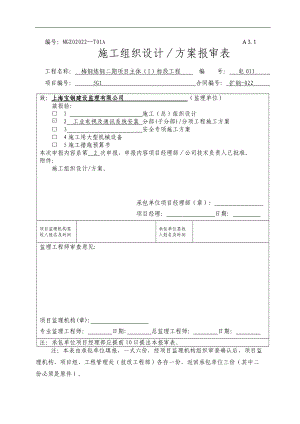 工业电视及通讯系统安装施工方案.docx