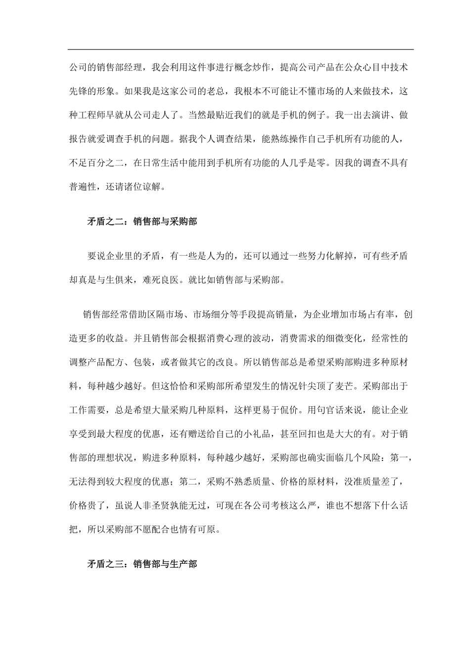 大企业中的销售矛盾.docx_第3页