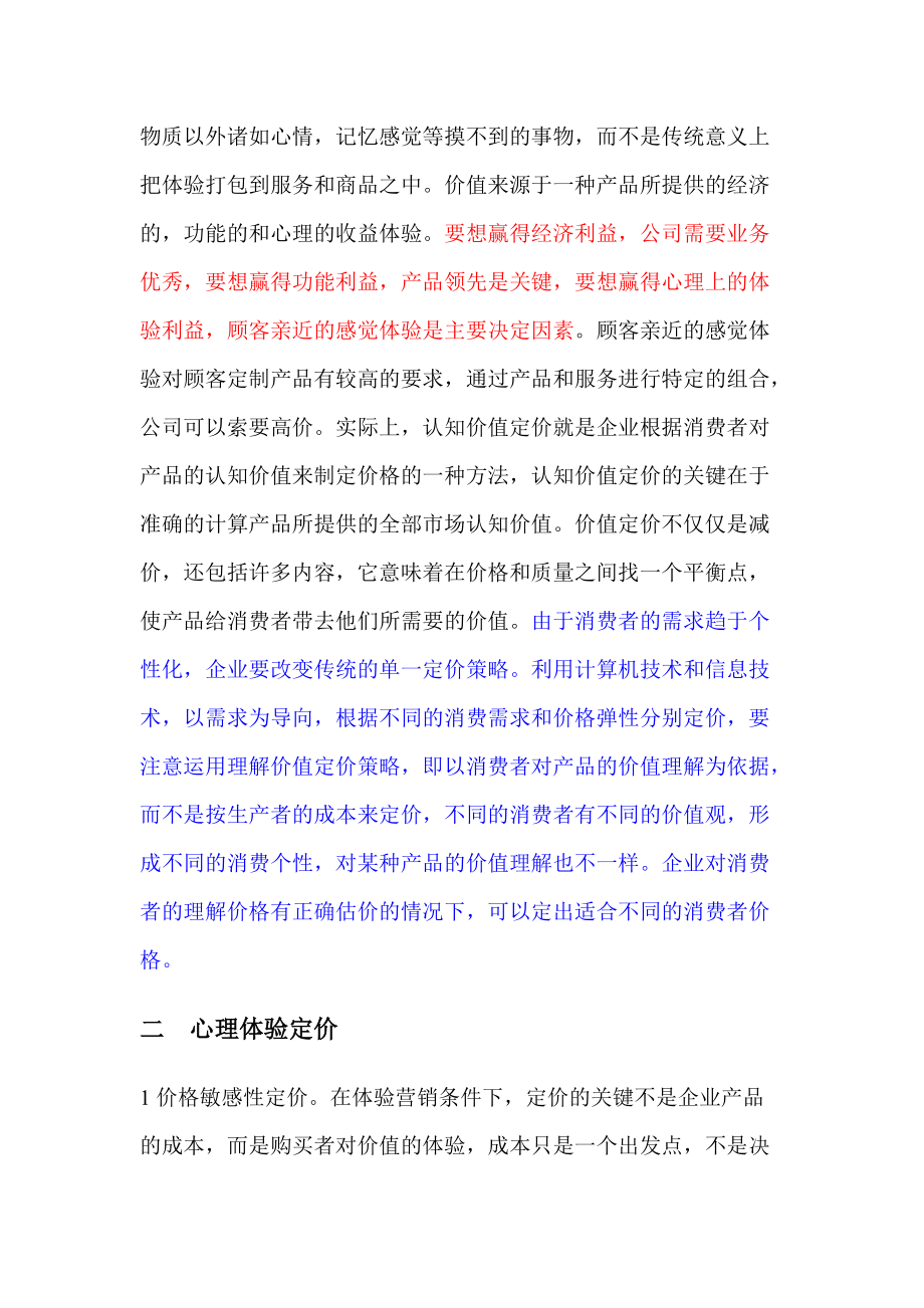 价格体验营销相关知识.docx_第2页