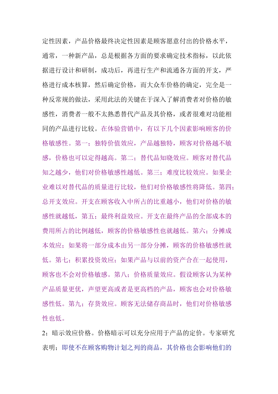 价格体验营销相关知识.docx_第3页