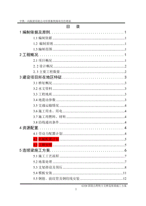 G320国道公跨铁立交桥(30“加”32“加”20)m连续梁施工方案改.docx