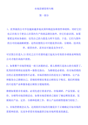 公司市场营销管理专辑.docx