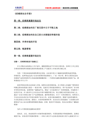 《经销商完全手册》(1).docx