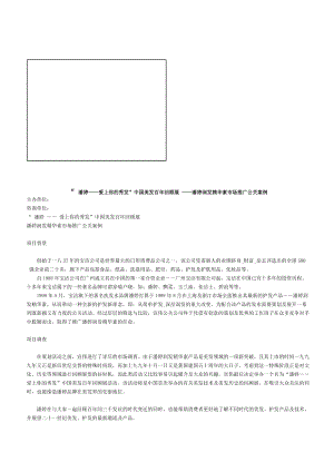 关于潘婷润发精华素市场推广公关案例.docx