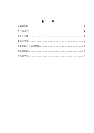 B3-6楼外墙外保温施工方案(完成).docx