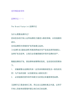 MKXZ创意广告资料.docx