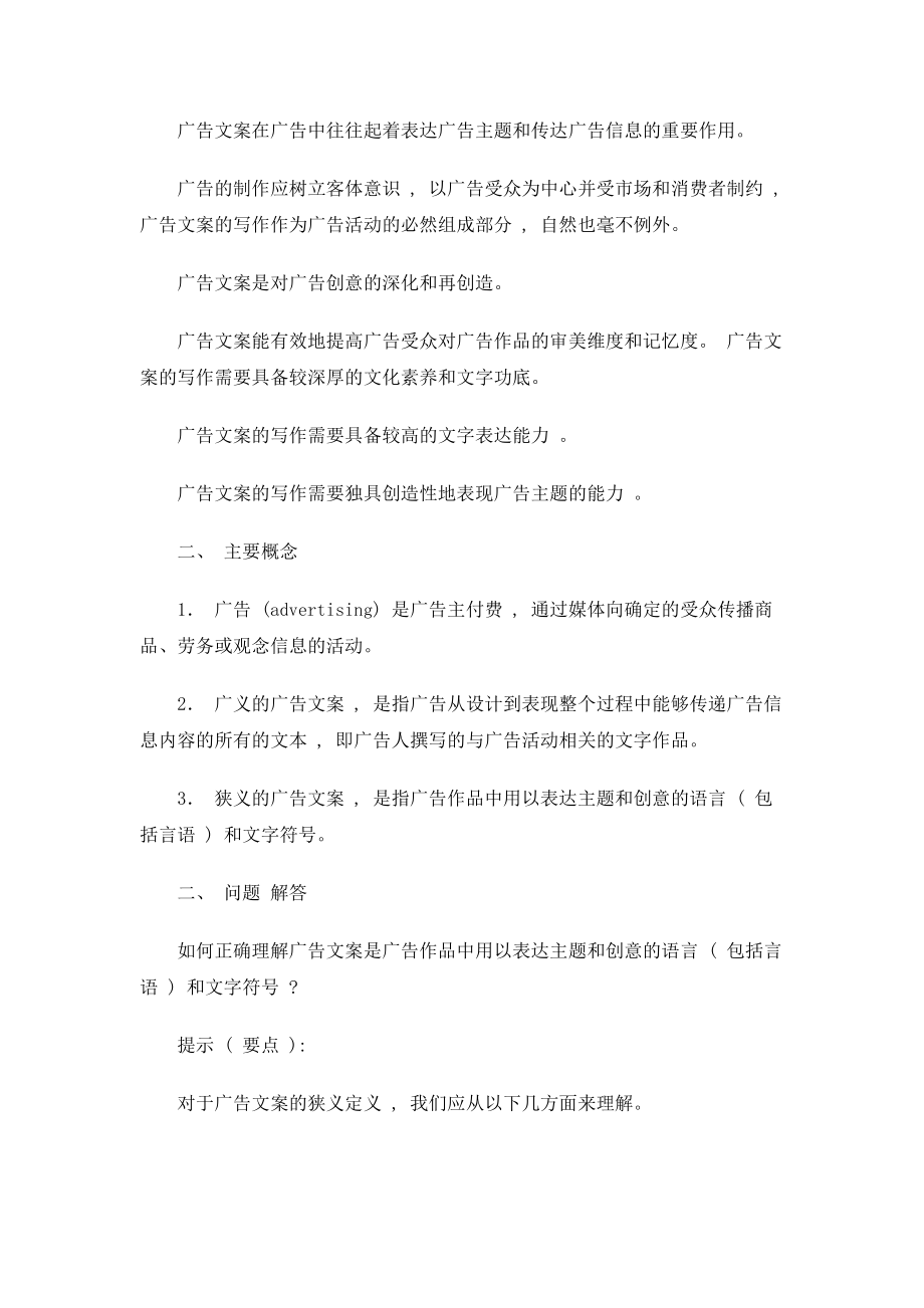 广告文案专题教程.docx_第3页