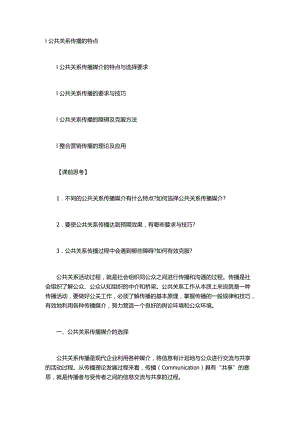 公共关系传播的特点.docx