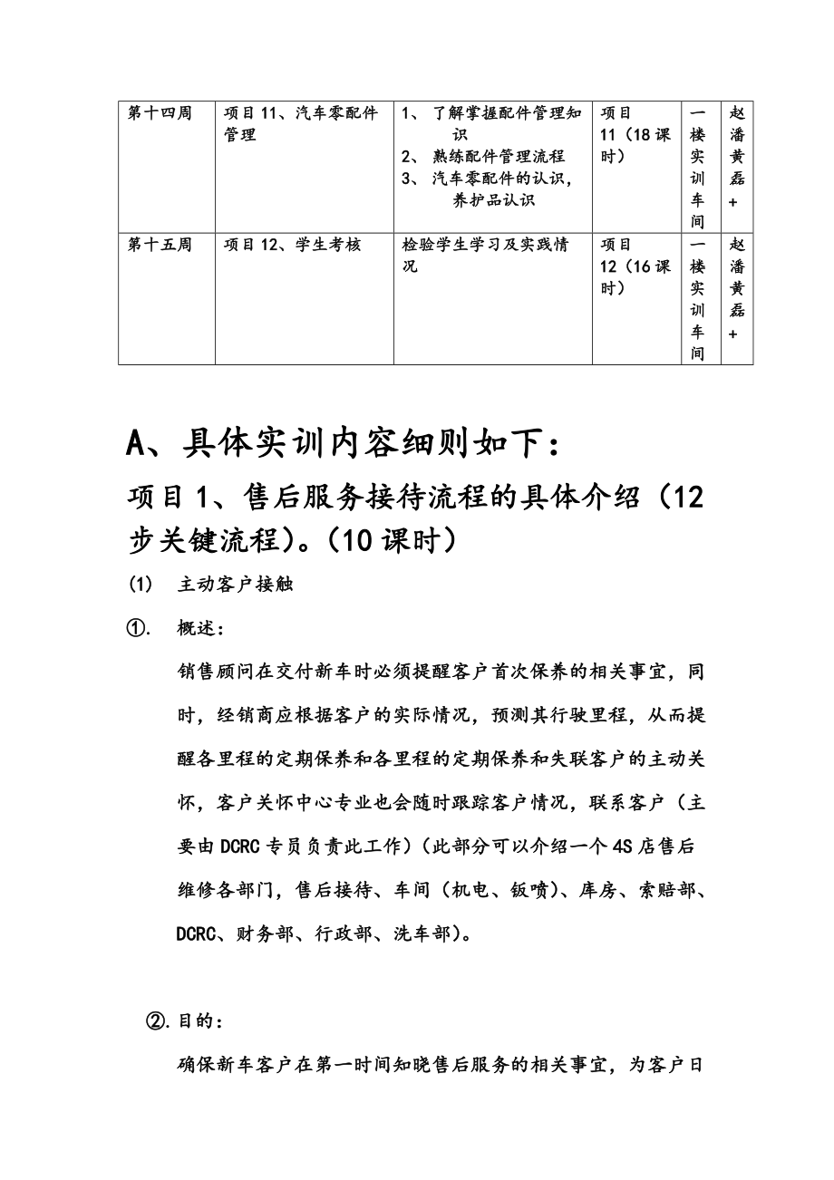 售后服务接待实训计划-(2).docx_第2页